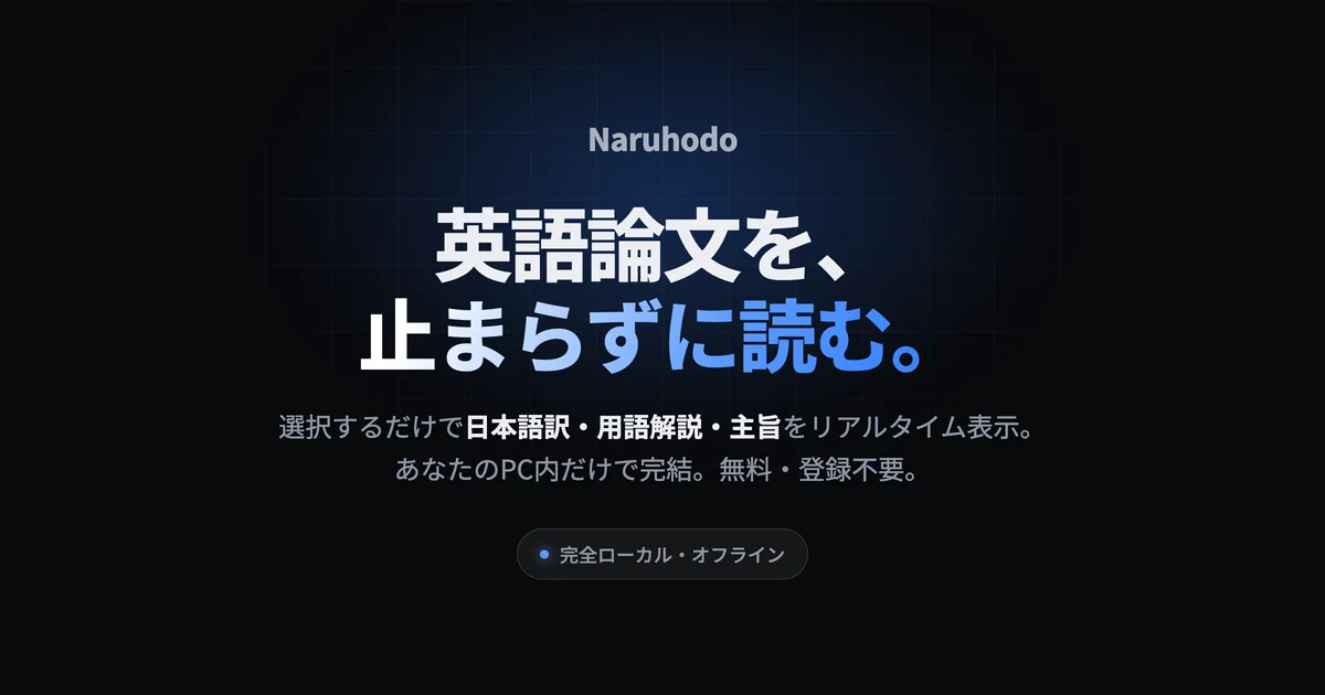 naruhodo のビジュアル